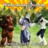 Neyronmonakh Feofan - А сейчас хочу в пляс! - Single